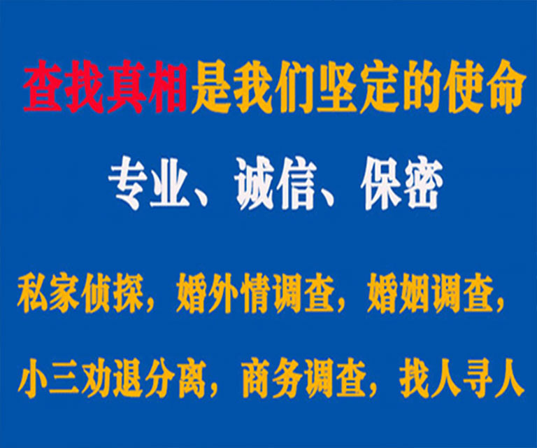 赫章私家侦探哪里去找？如何找到信誉良好的私人侦探机构？